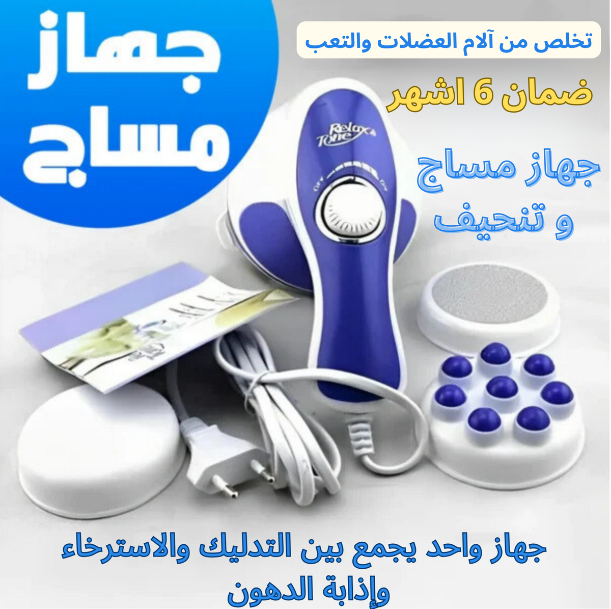 Relax & tone massager